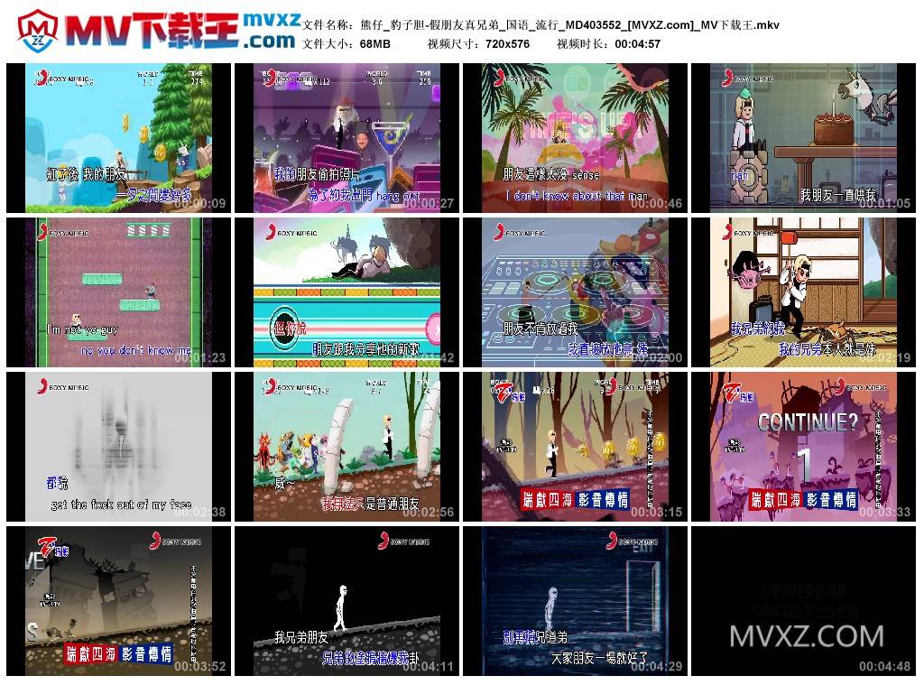 熊仔_豹子胆-假朋友真兄弟_国语_流行_MD403552